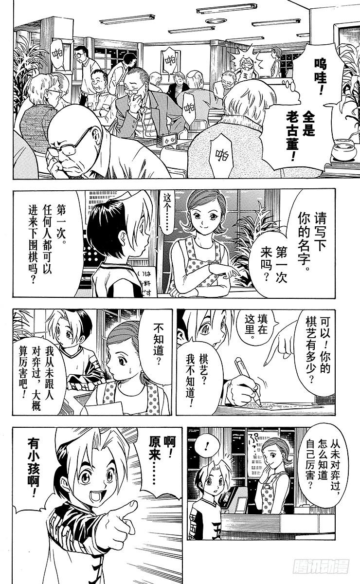 棋魂 第2局 棋高八斗 第10页