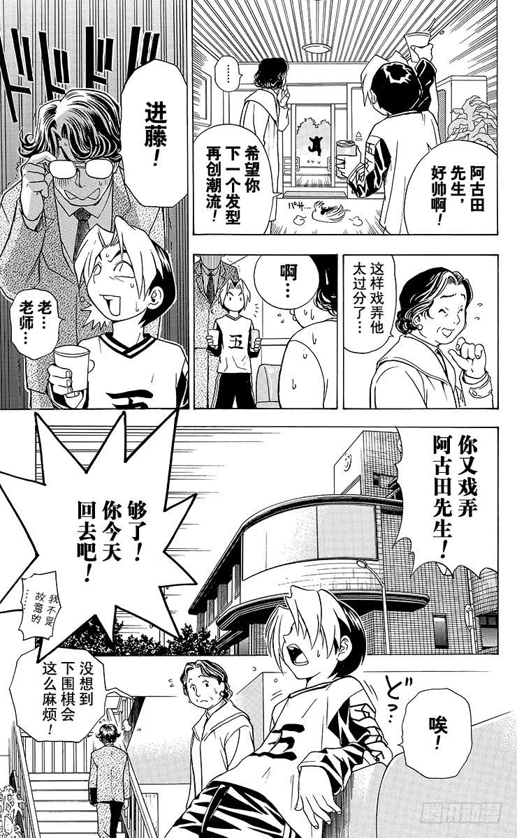 棋魂 第2局 棋高八斗 第7页
