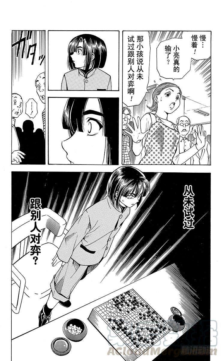 棋魂 第2局 棋高八斗 第21页