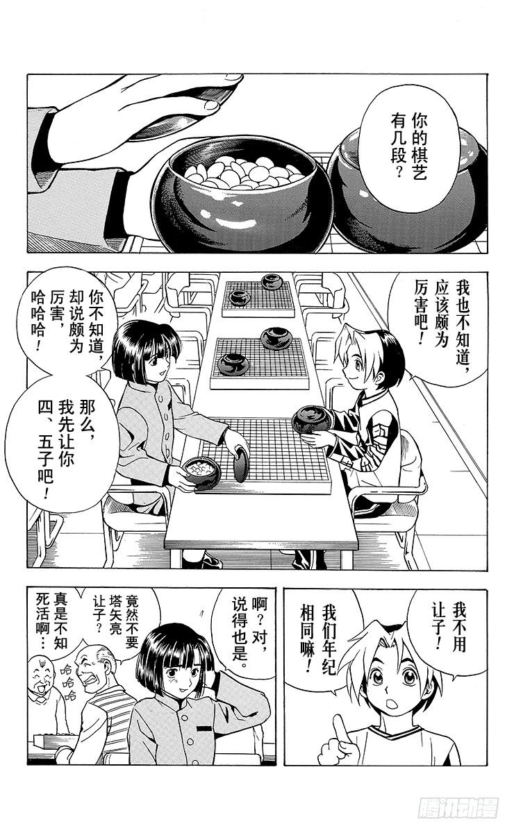 棋魂 第2局 棋高八斗 第13页