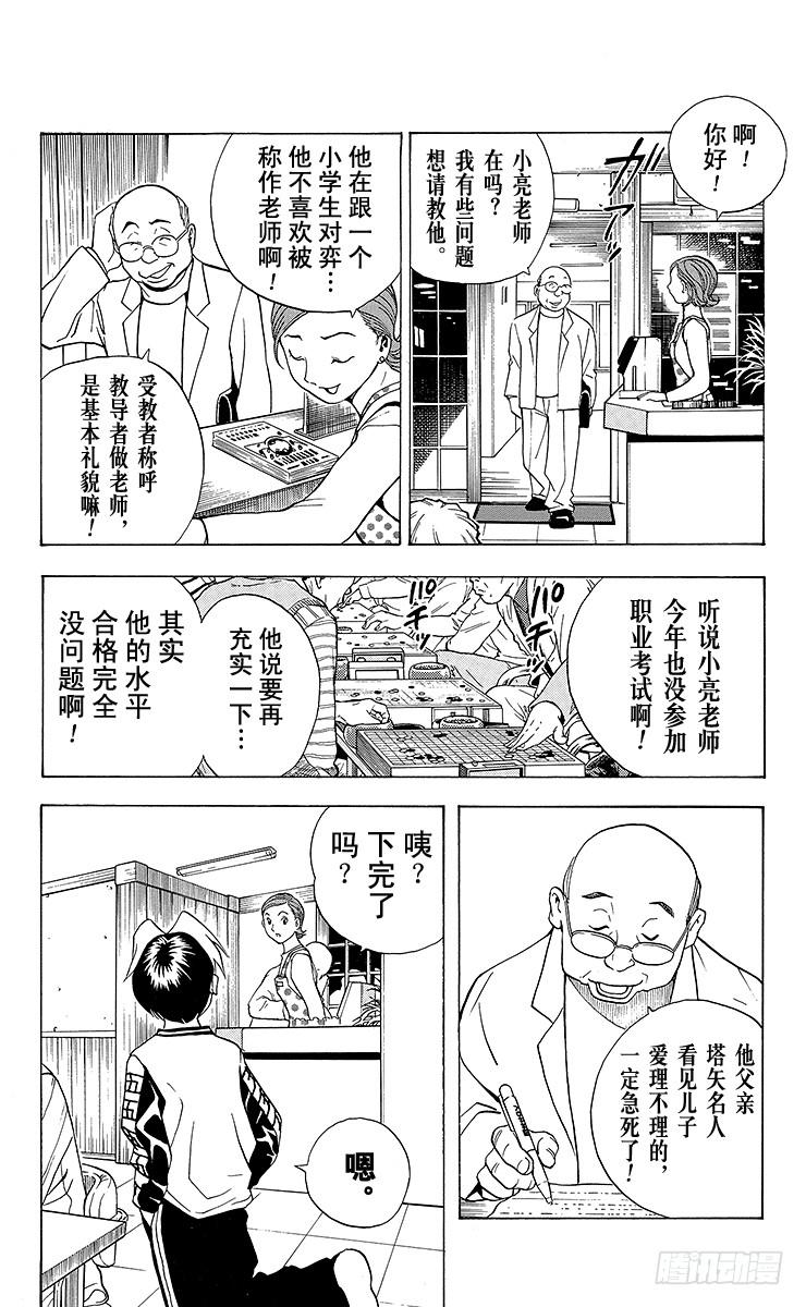 棋魂 第2局 棋高八斗 第18页