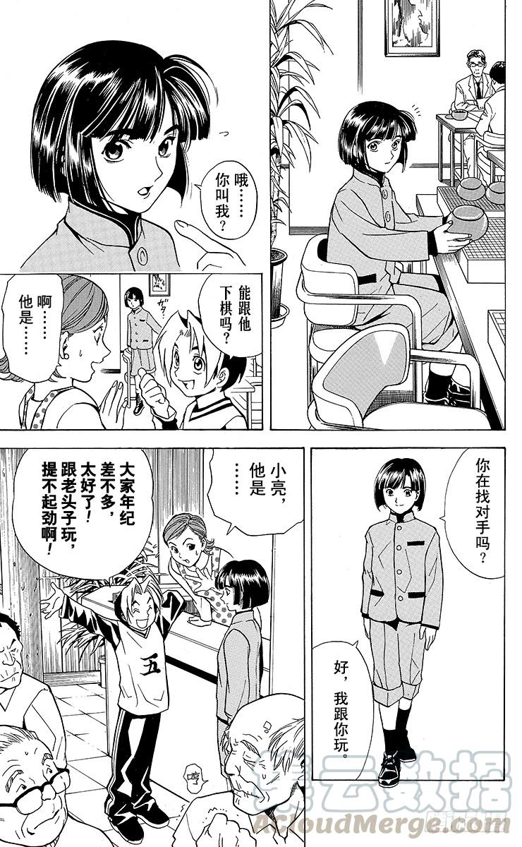 棋魂 第2局 棋高八斗 第11页
