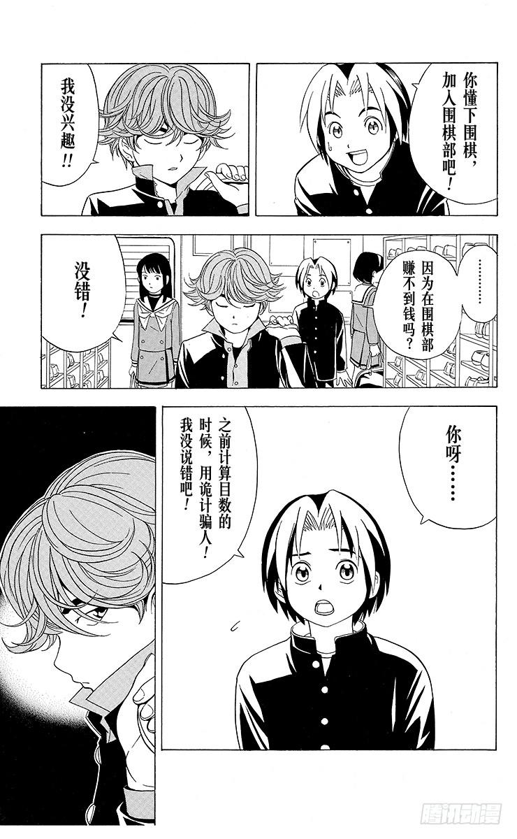 棋魂 第20局 第3名成员 第3页