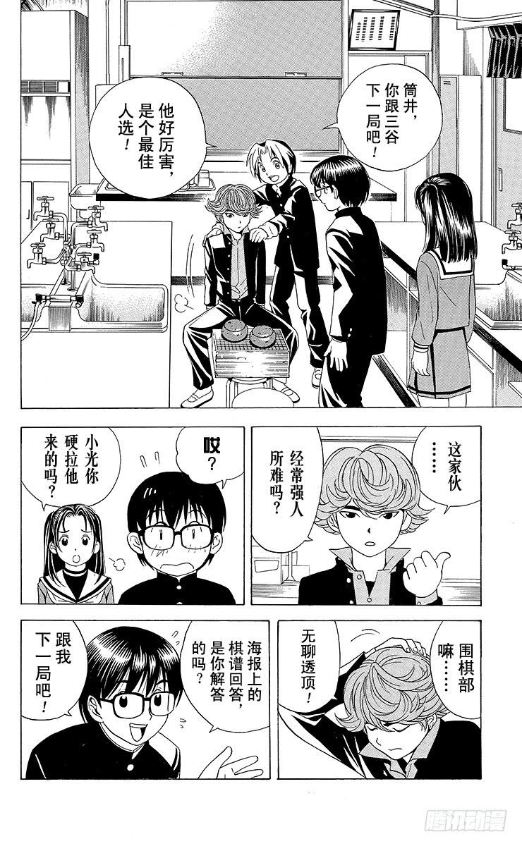 棋魂 第20局 第3名成员 第6页