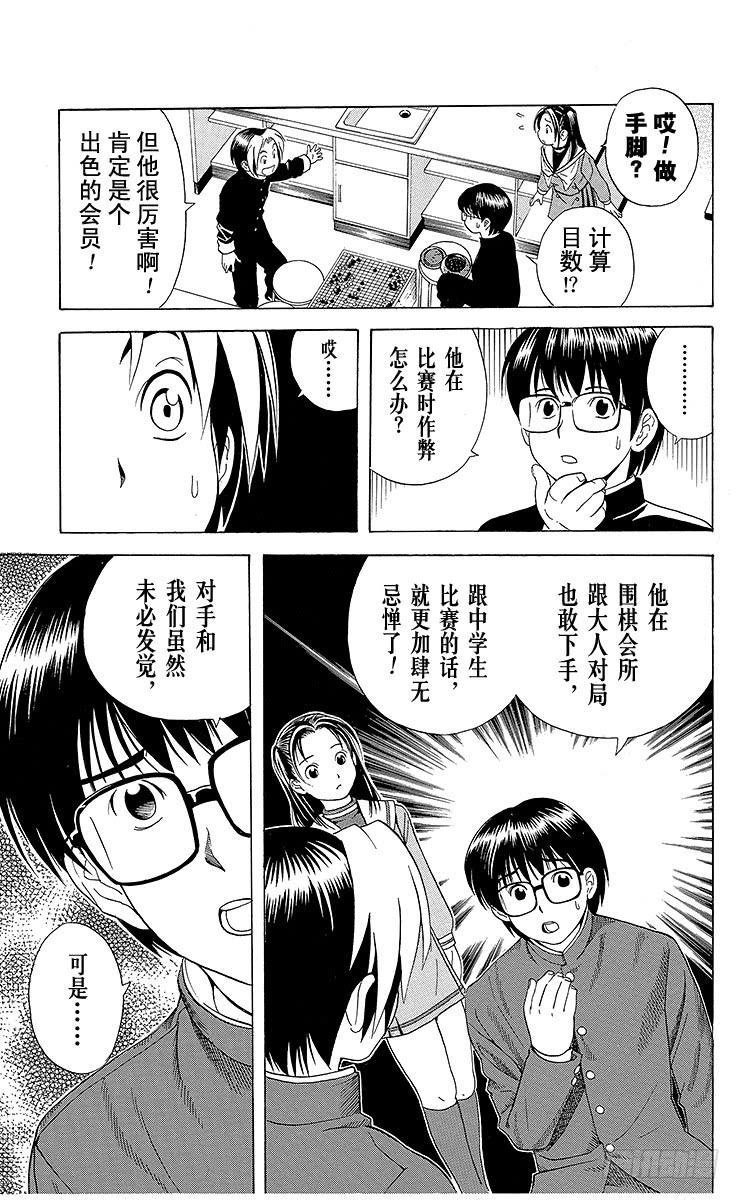棋魂 第20局 第3名成员 第15页