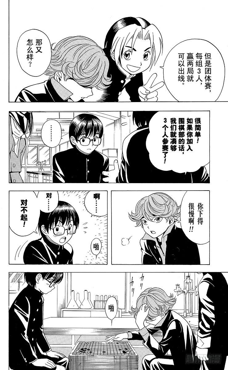 棋魂 第20局 第3名成员 第8页