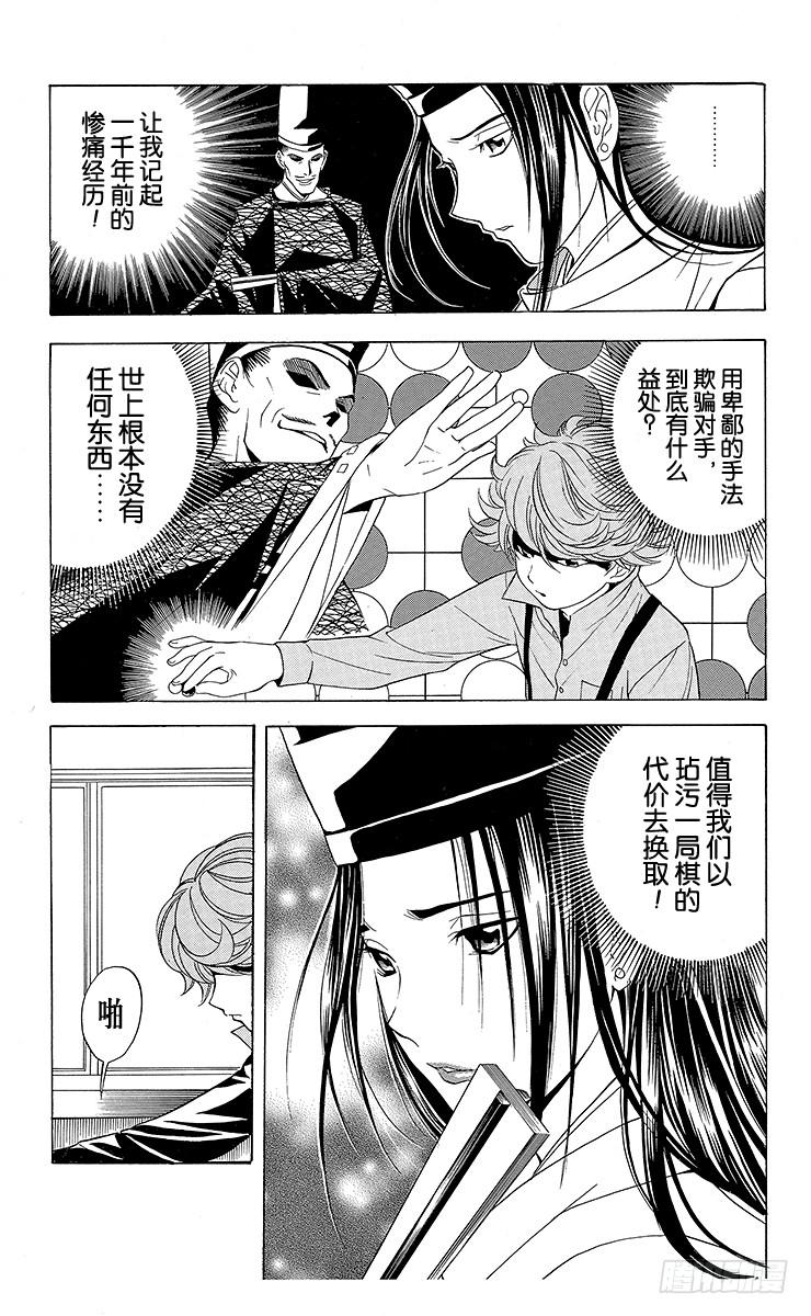 棋魂 第20局 第3名成员 第10页