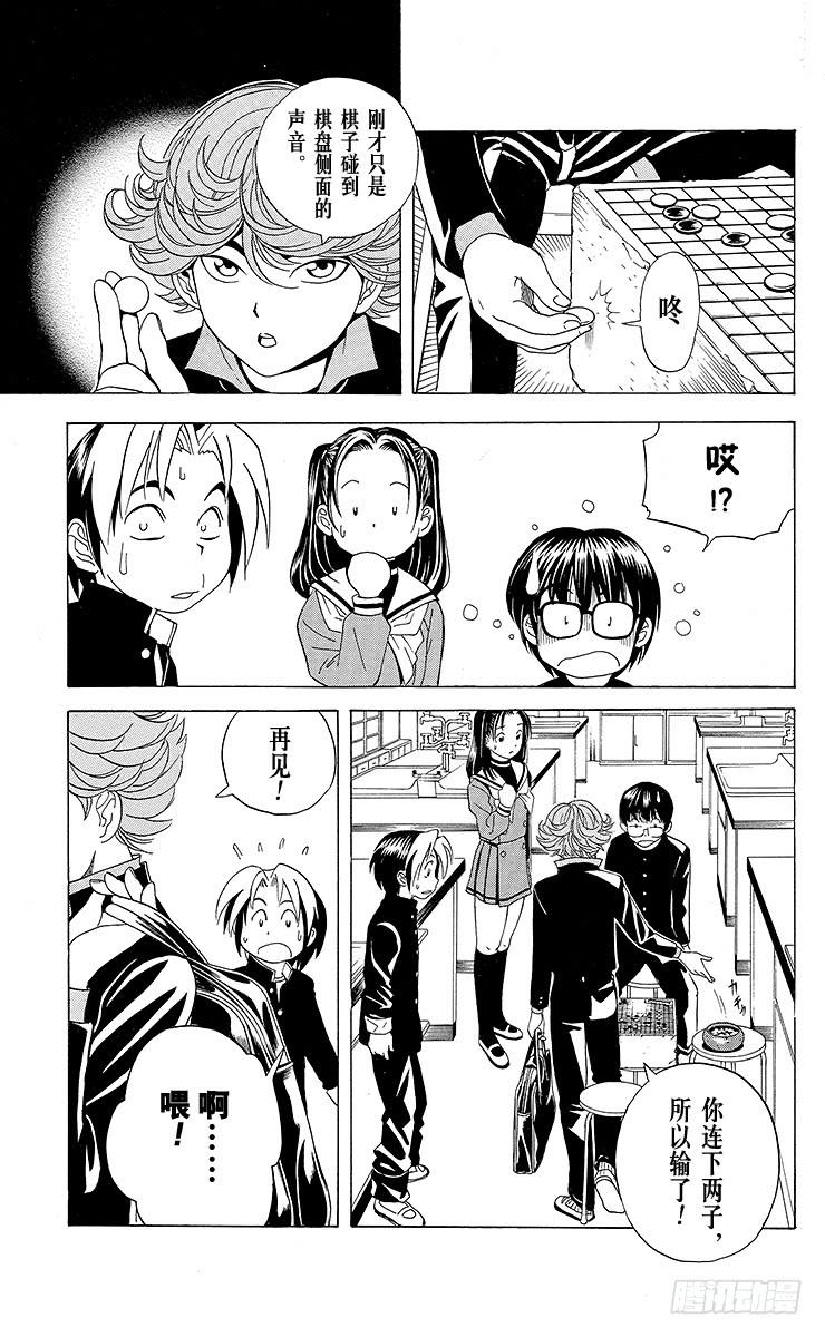 棋魂 第20局 第3名成员 第13页
