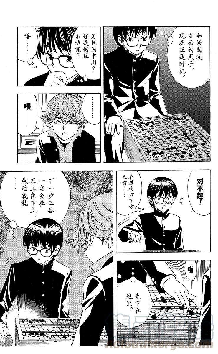 棋魂 第20局 第3名成员 第11页