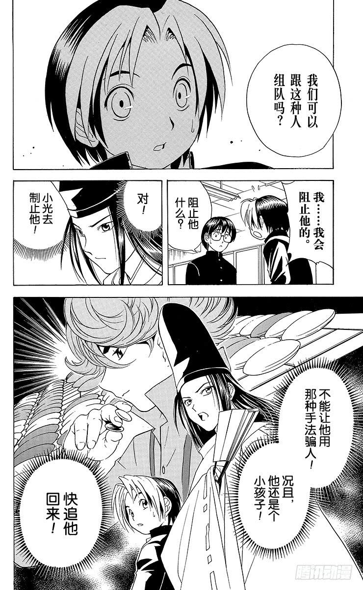 棋魂 第20局 第3名成员 第16页