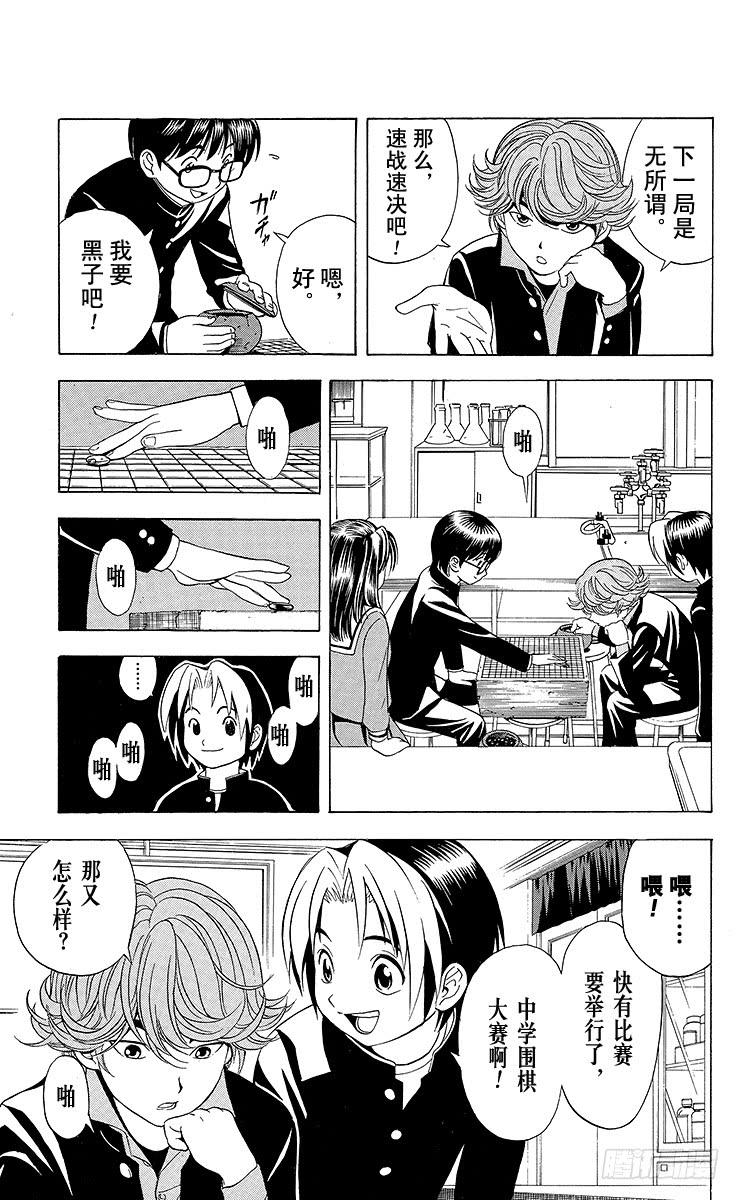 棋魂 第20局 第3名成员 第7页