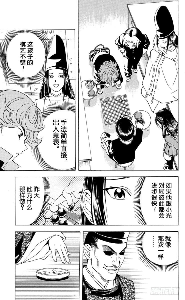 棋魂 第20局 第3名成员 第9页