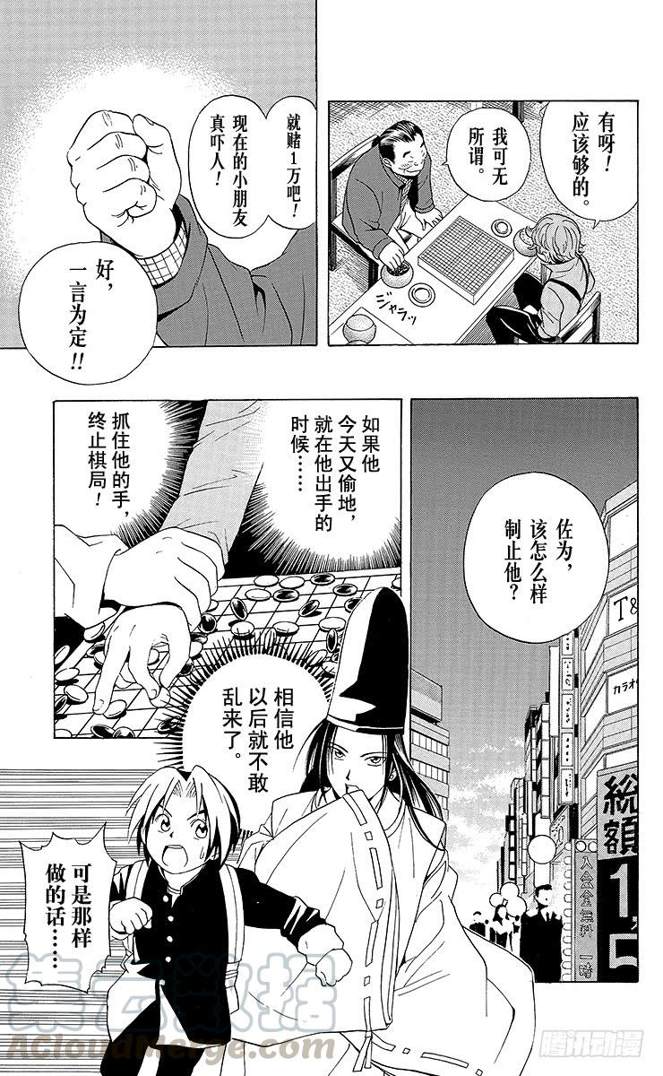 棋魂 第20局 第3名成员 第21页
