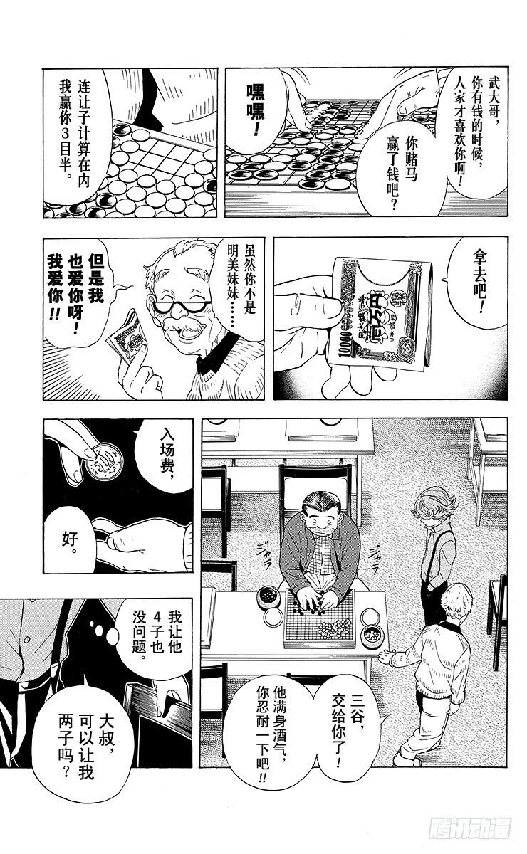 棋魂 第20局 第3名成员 第19页