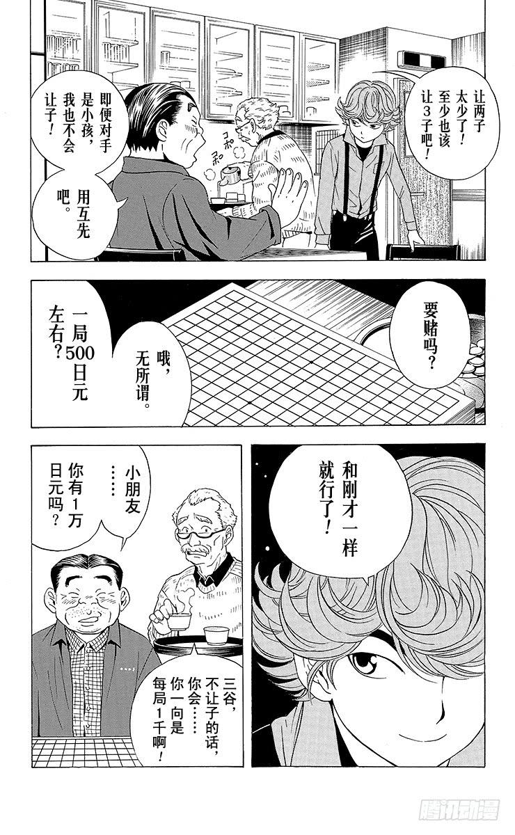 棋魂 第20局 第3名成员 第20页