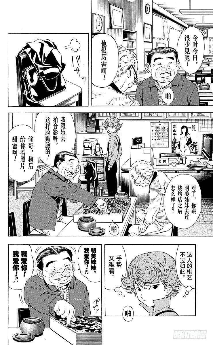 棋魂 第20局 第3名成员 第18页
