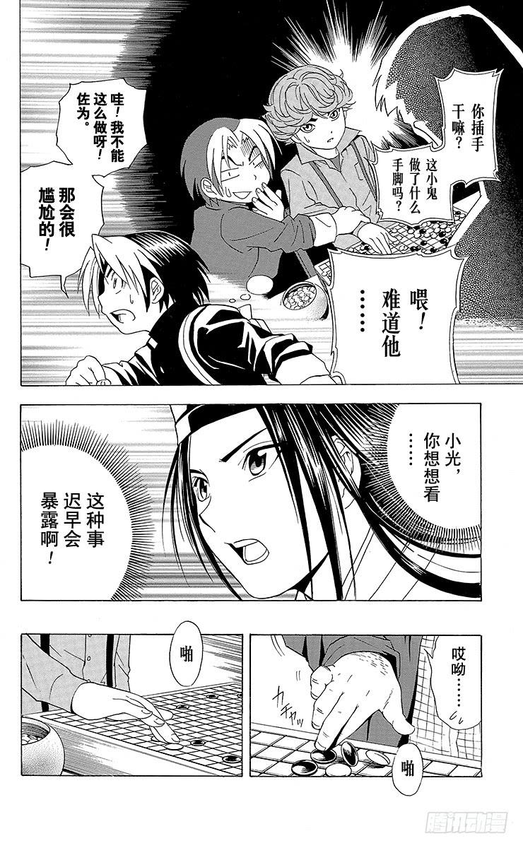 棋魂 第20局 第3名成员 第22页