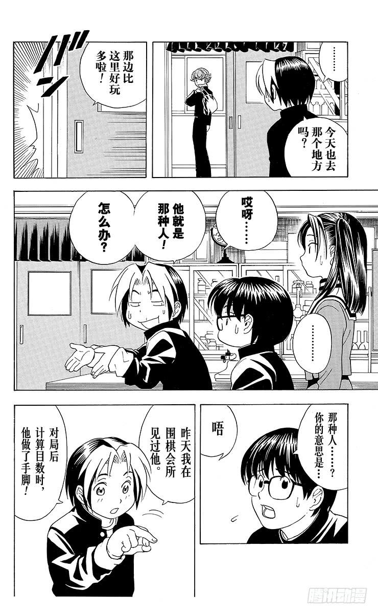 棋魂 第20局 第3名成员 第14页