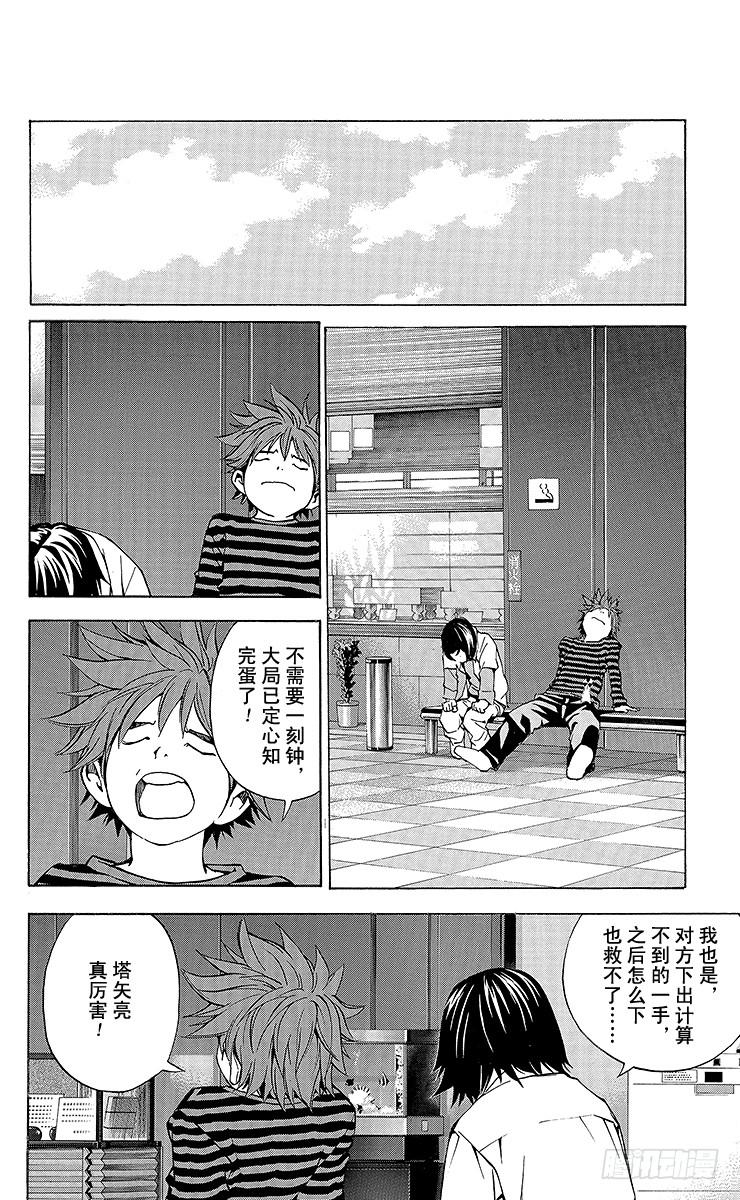 棋魂 外传 ②庄司！冈！ 第19页