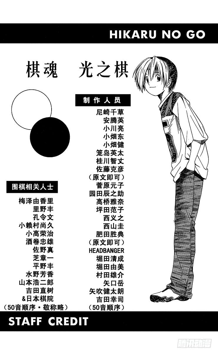 棋魂 外传 ②庄司！冈！ 第27页