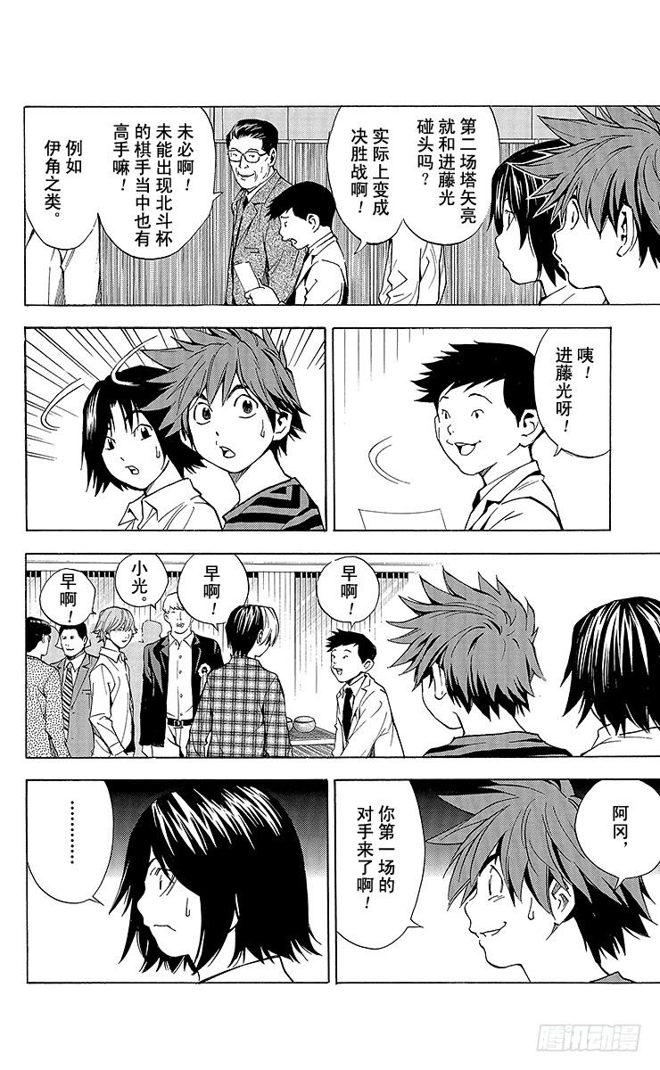 棋魂 外传 ②庄司！冈！ 第11页