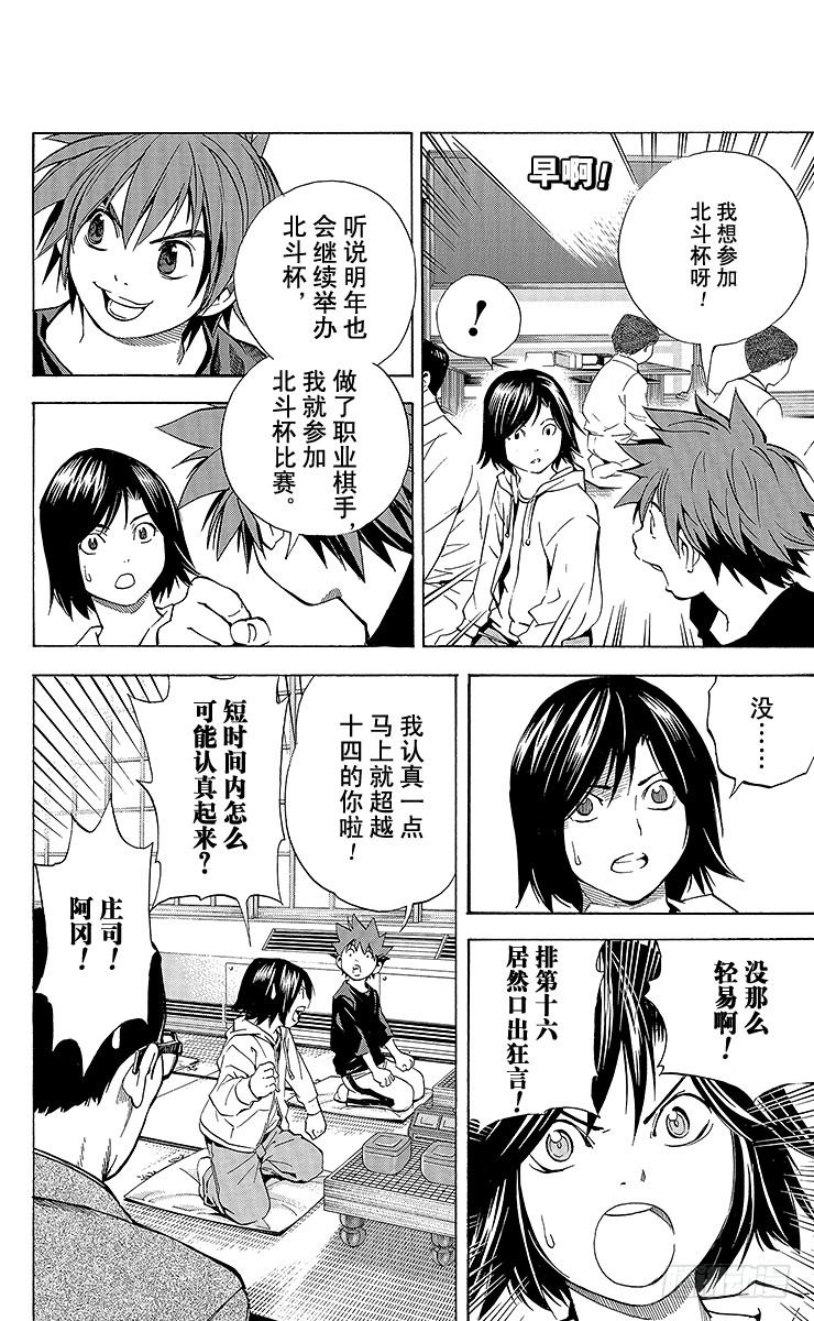 棋魂 外传 ②庄司！冈！ 第7页
