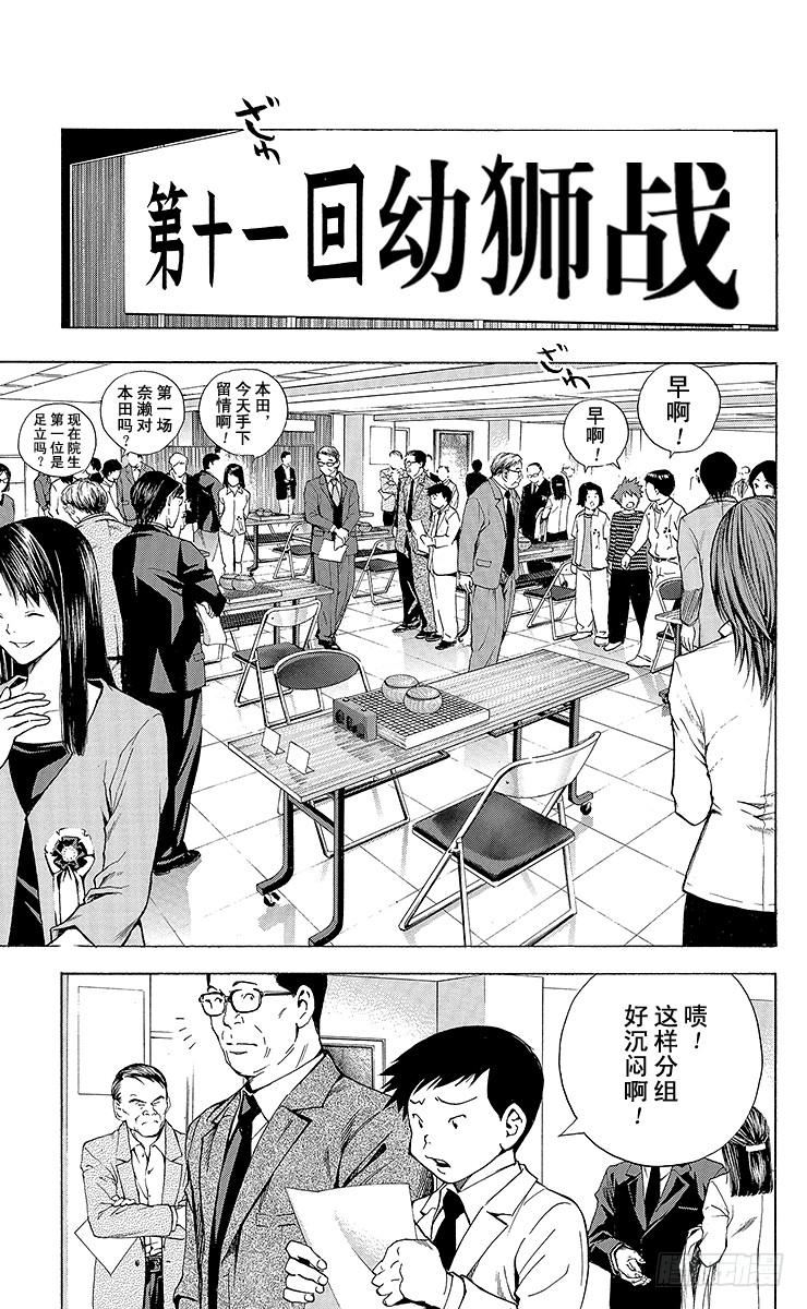棋魂 外传 ②庄司！冈！ 第10页