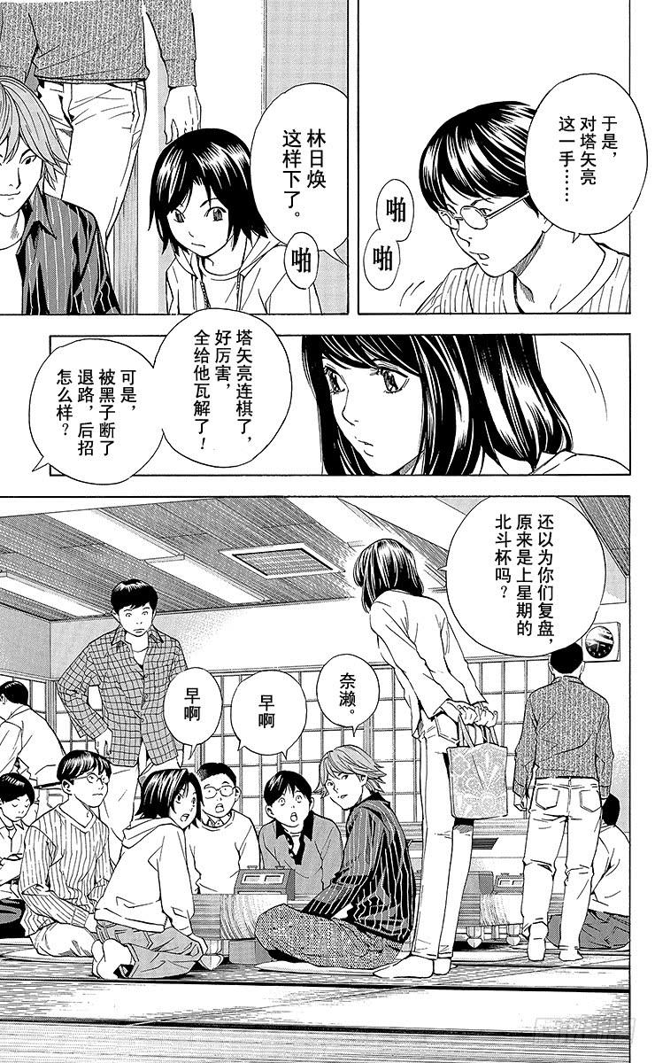 棋魂 外传 ②庄司！冈！ 第2页