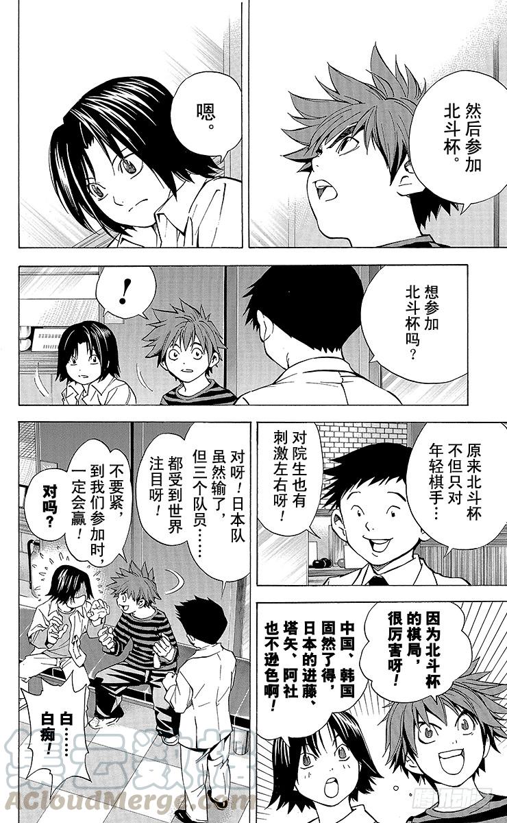 棋魂 外传 ②庄司！冈！ 第21页