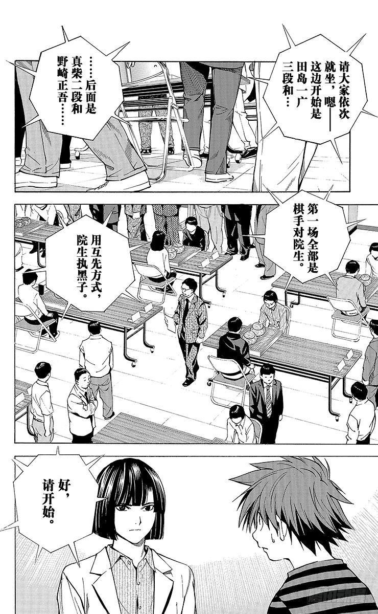 棋魂 外传 ②庄司！冈！ 第15页