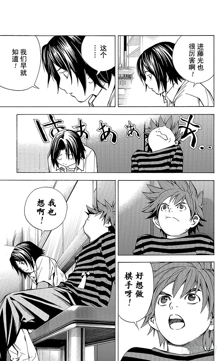 棋魂 外传 ②庄司！冈！ 第20页