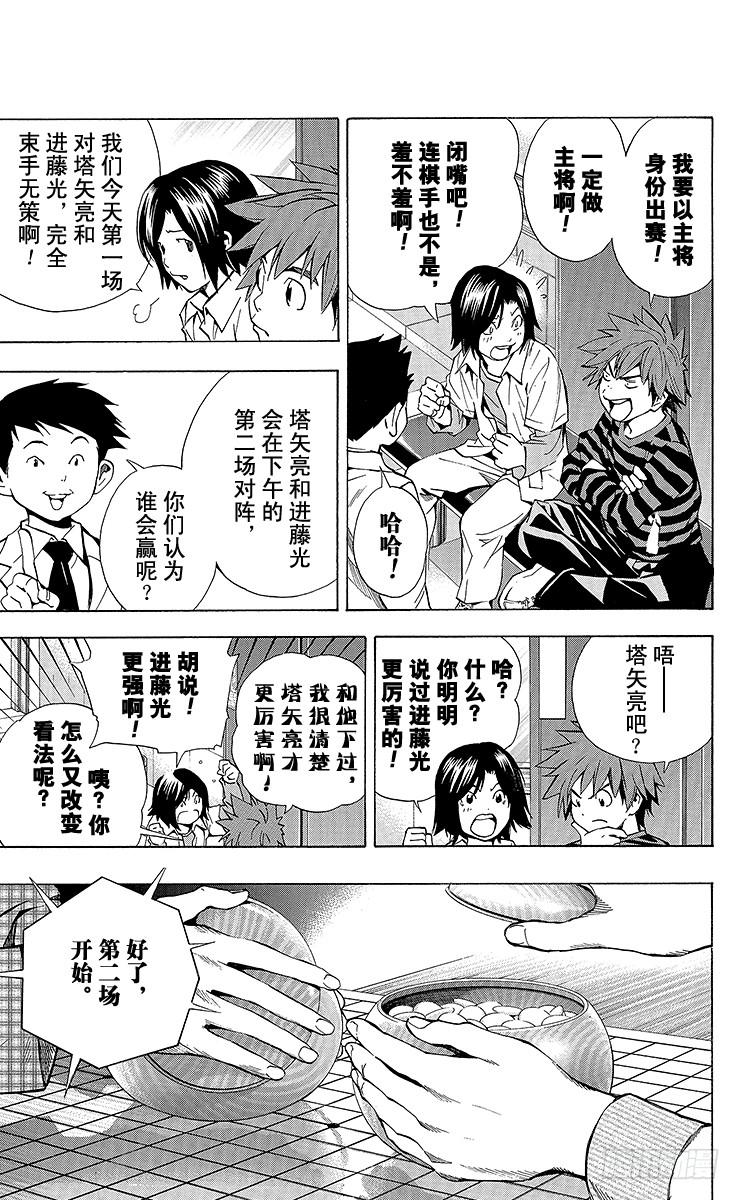 棋魂 外传 ②庄司！冈！ 第22页