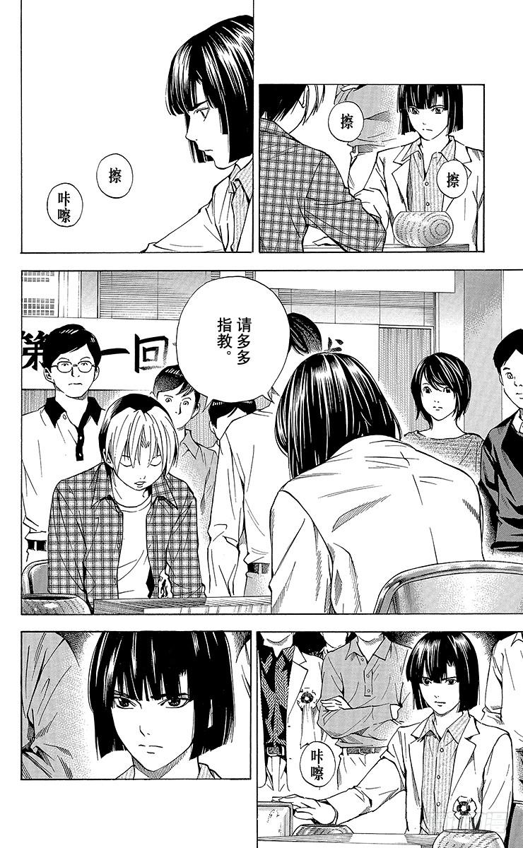 棋魂 外传 ②庄司！冈！ 第23页