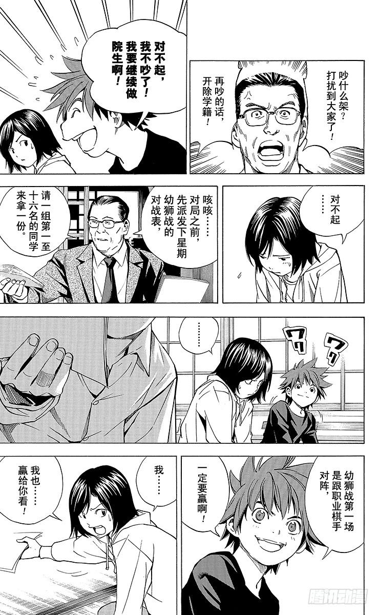 棋魂 外传 ②庄司！冈！ 第8页