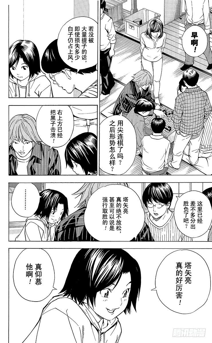 棋魂 外传 ②庄司！冈！ 第3页