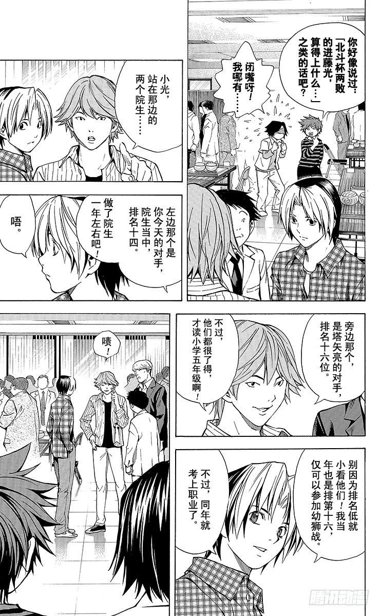 棋魂 外传 ②庄司！冈！ 第12页