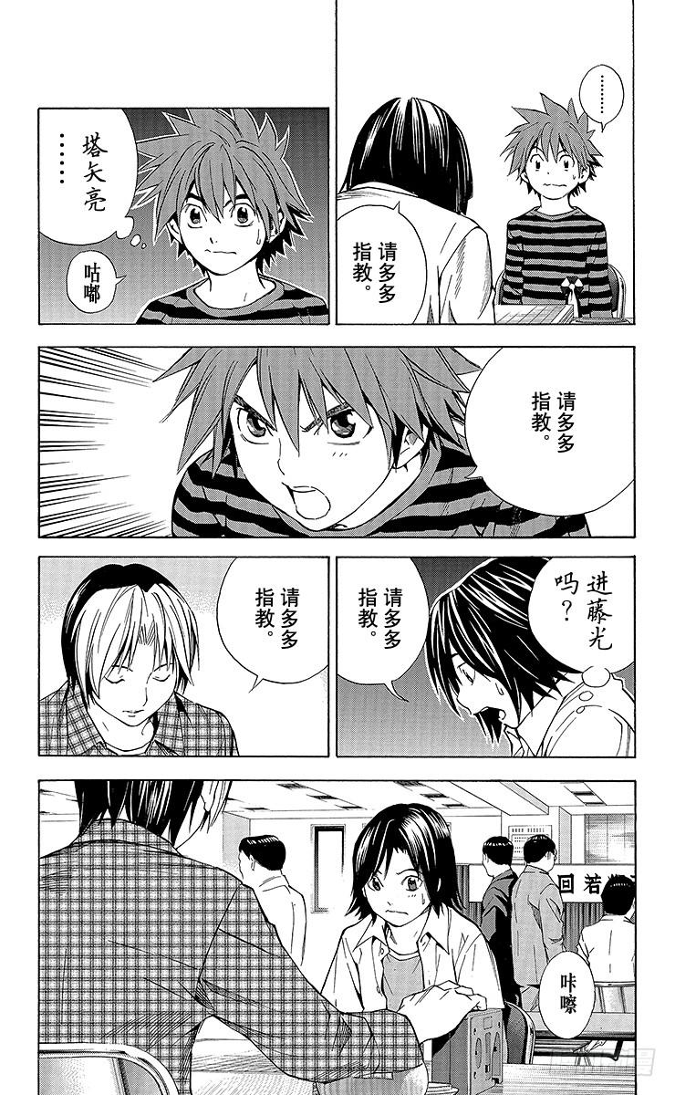 棋魂 外传 ②庄司！冈！ 第16页