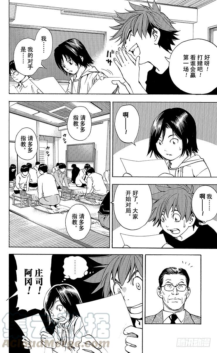 棋魂 外传 ②庄司！冈！ 第9页
