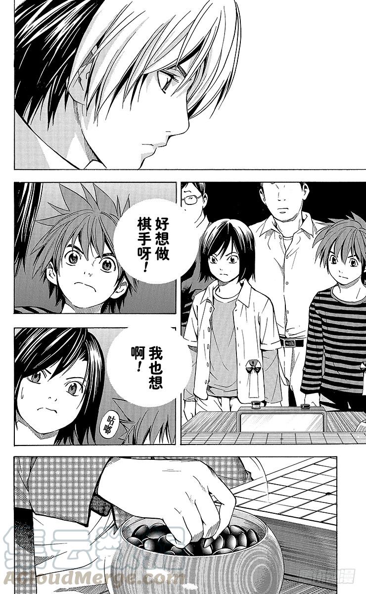 棋魂 外传 ②庄司！冈！ 第25页