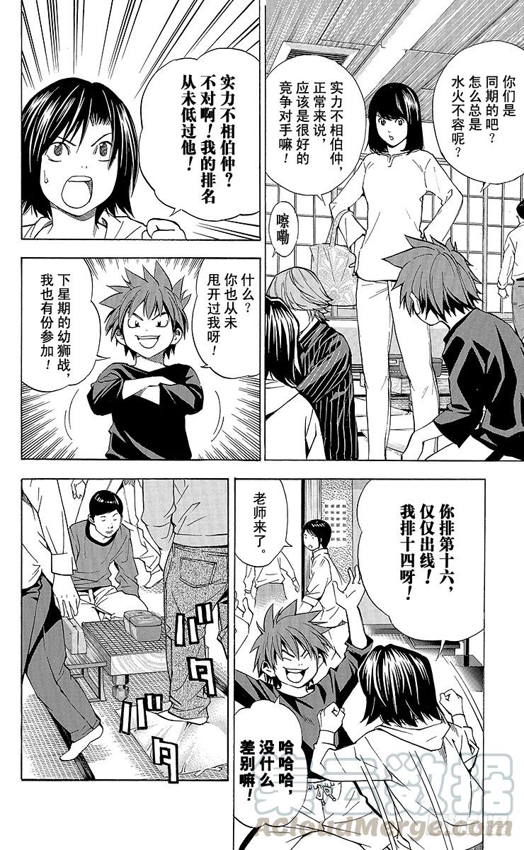 棋魂 外传 ②庄司！冈！ 第5页