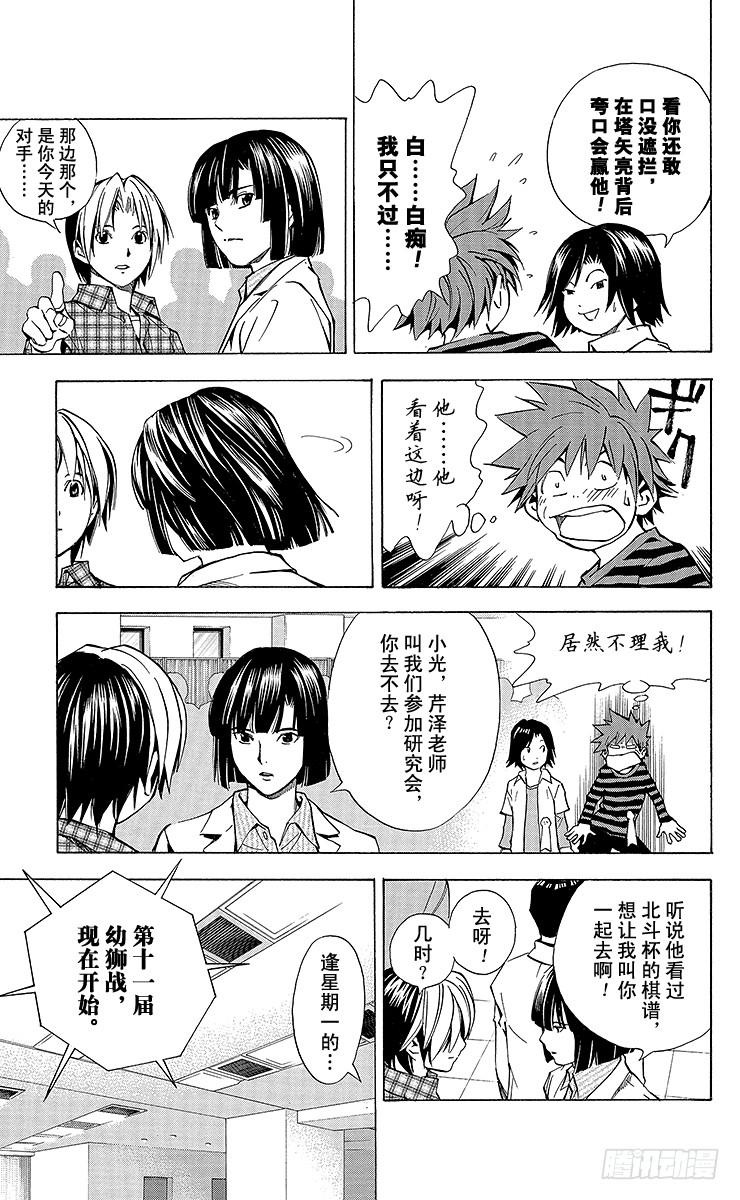 棋魂 外传 ②庄司！冈！ 第14页