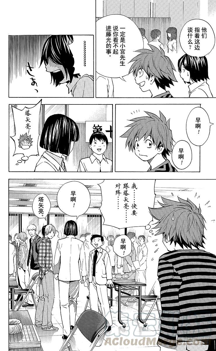 棋魂 外传 ②庄司！冈！ 第13页