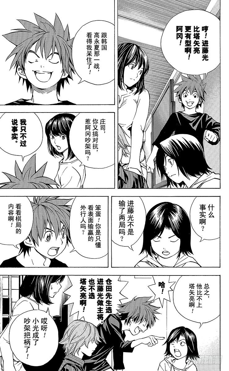 棋魂 外传 ②庄司！冈！ 第4页