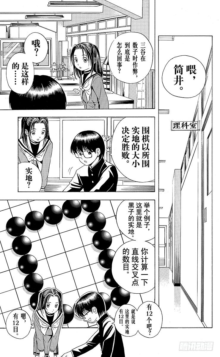 棋魂 第21局 最卑劣的行为 第5页