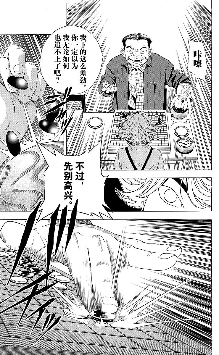 棋魂 第21局 最卑劣的行为 第13页