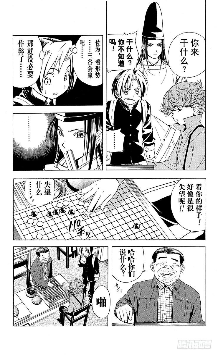 棋魂 第21局 最卑劣的行为 第4页