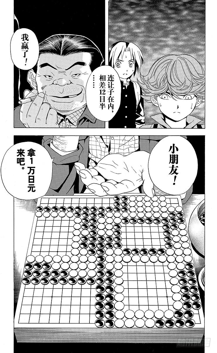 棋魂 第21局 最卑劣的行为 第19页