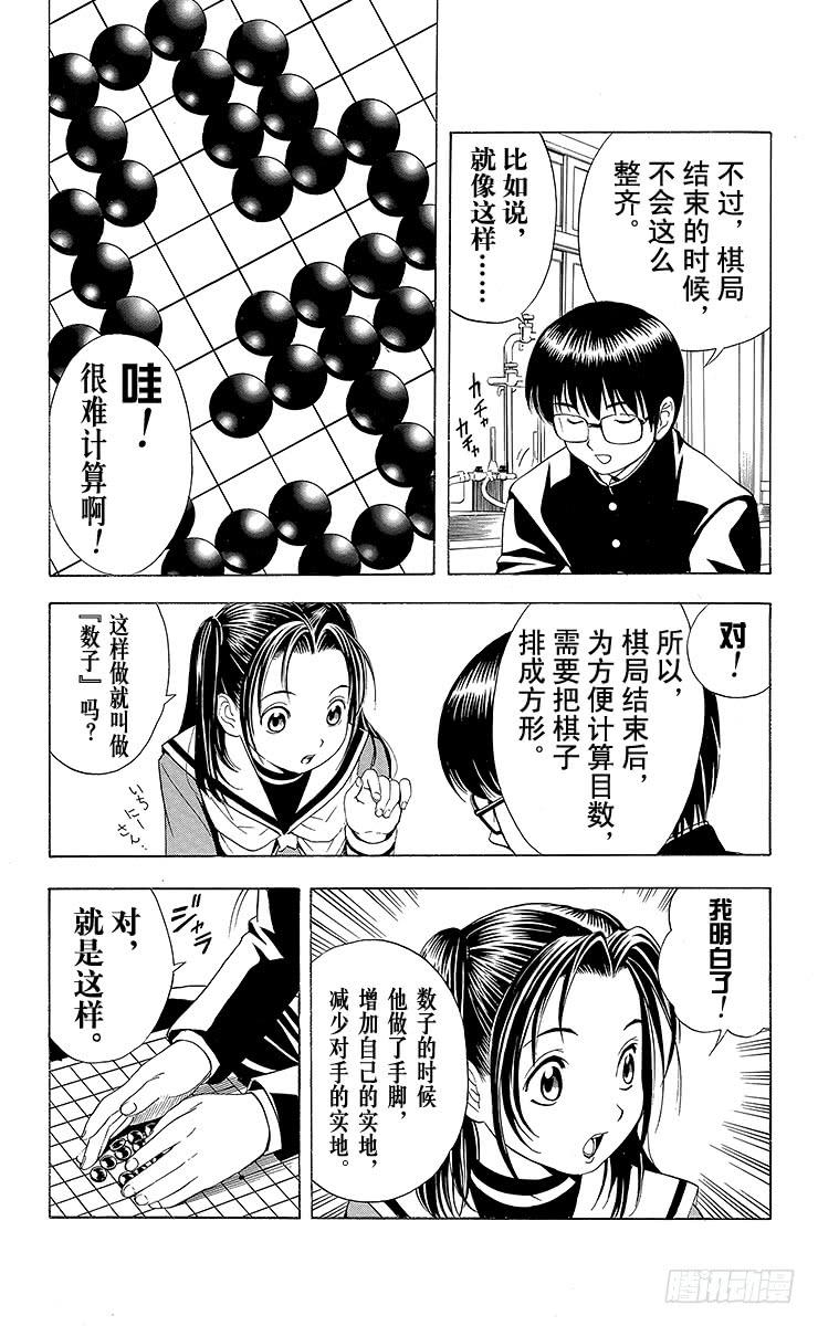 棋魂 第21局 最卑劣的行为 第6页