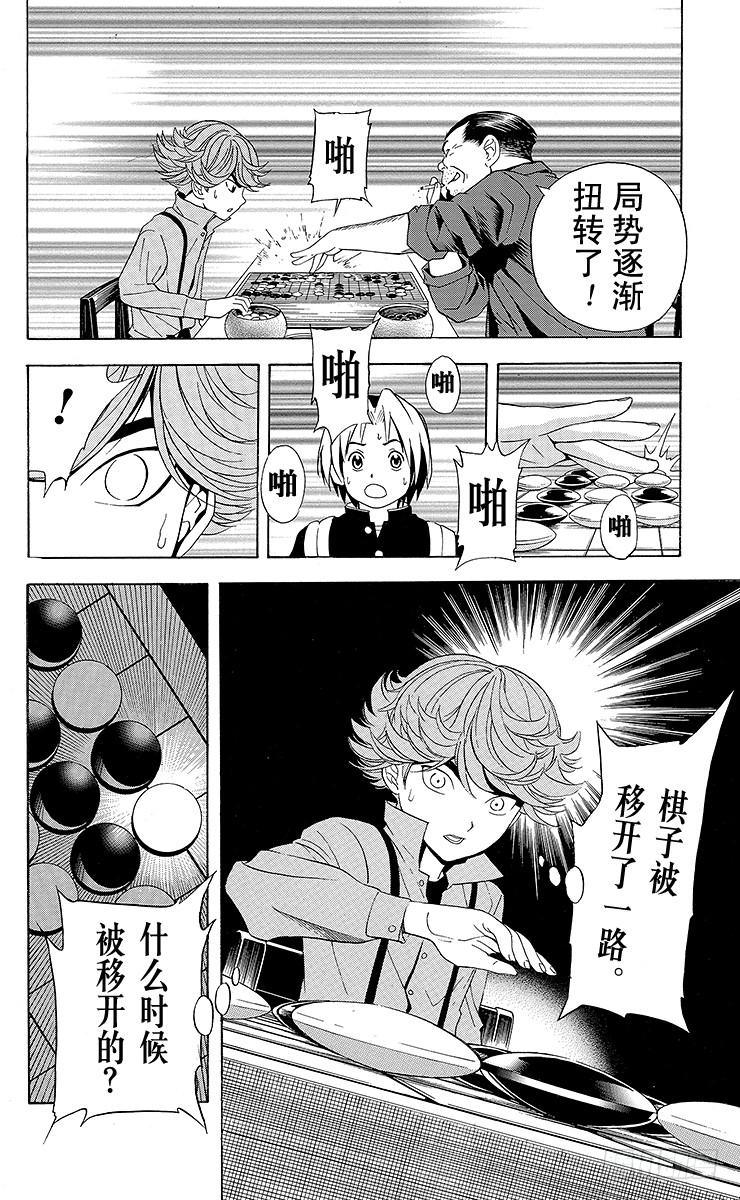 棋魂 第21局 最卑劣的行为 第16页