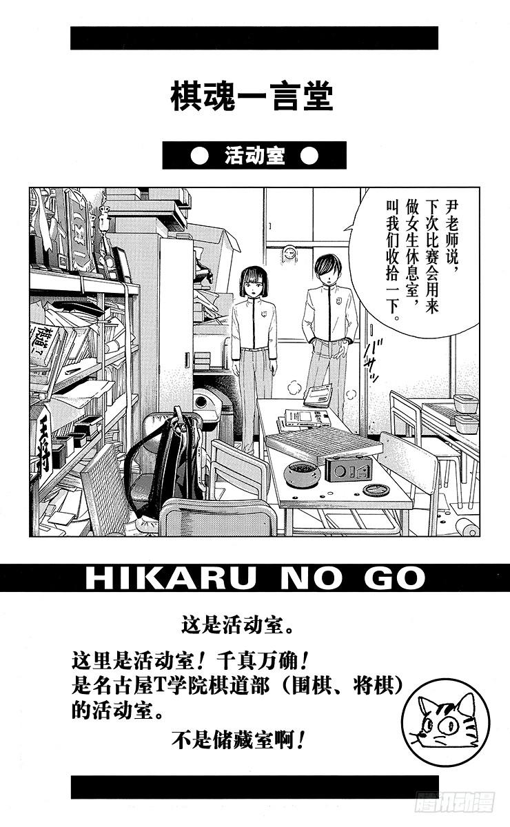 棋魂 第21局 最卑劣的行为 第20页